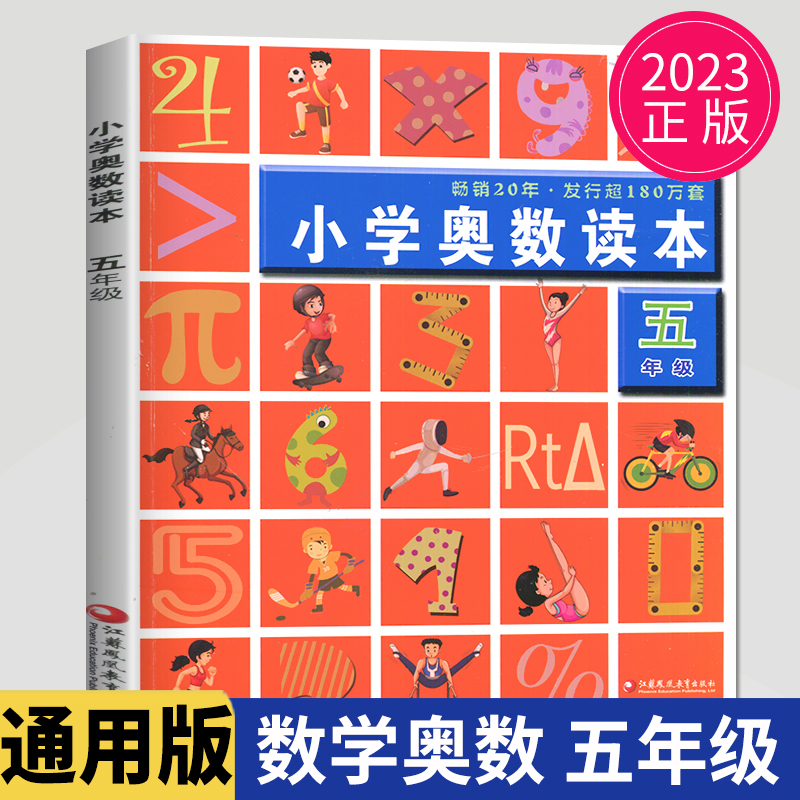 全新正版包邮小学奥数读本五年级创新提升版 5年级全国通用版优秀畅销书小学生奥数教程练习册挑战奥数训练书籍小学奥数优化读本