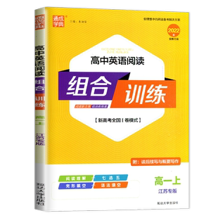 2026高中英语阅读组合训练高一下册上册全国通用高一下学期译林版YL高一语文英语阅读完型填空与阅读理解专项训练辅导书任务型阅读