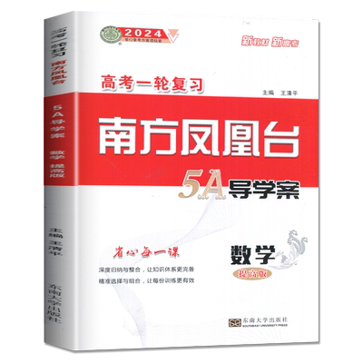 南方凤凰台高考一轮复习