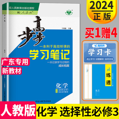 步步高化学选择性必修3广东专用