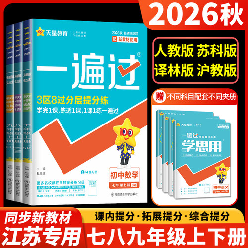 2026新版一遍八年级上册物理