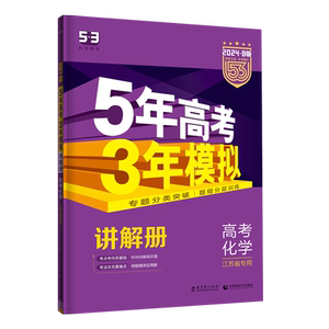 曲一线五年高考三年模拟B版