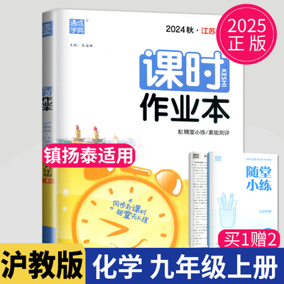 课时作业本九年级上册化学沪教