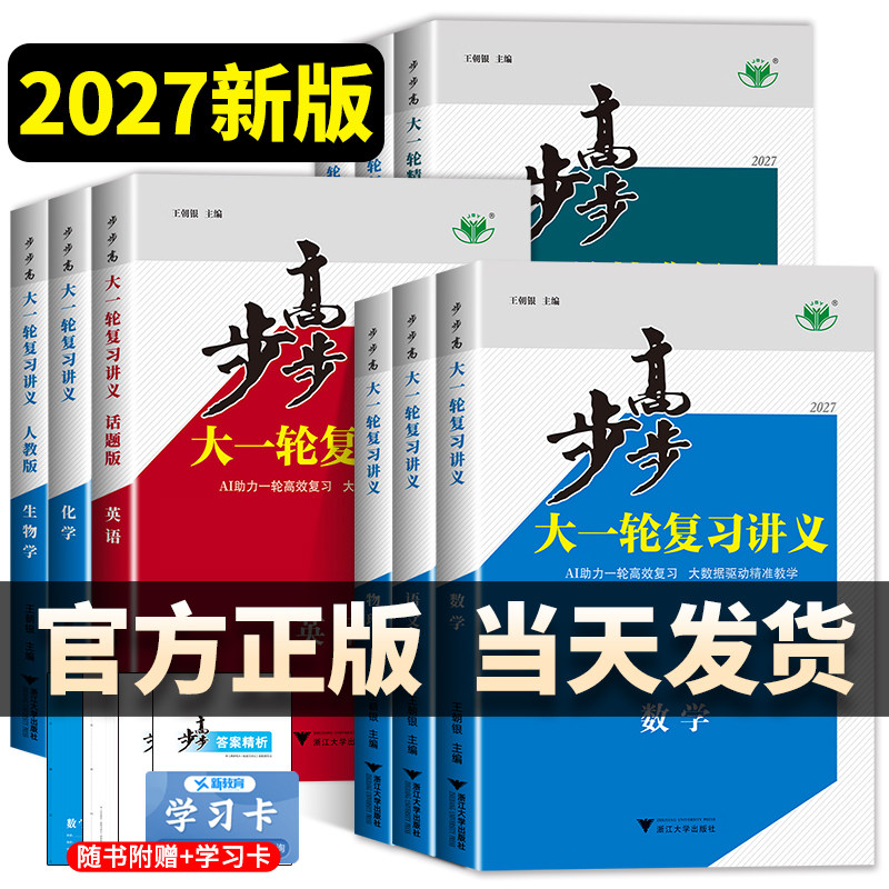 2027步步高大一轮复习讲义全套图片