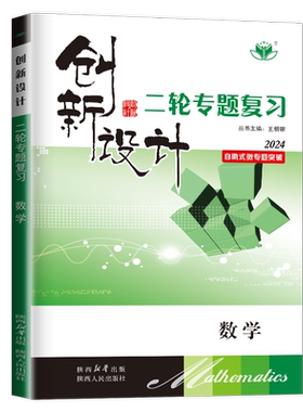 2026创新设计二轮专题复习数学物理化学生物历史语文英语政治地理通史版强化版标准基础版讲义高中高三高考总复习教辅资料书辅导书