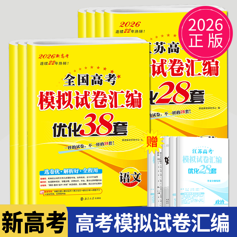 恩波38套江苏高考模拟试卷汇编