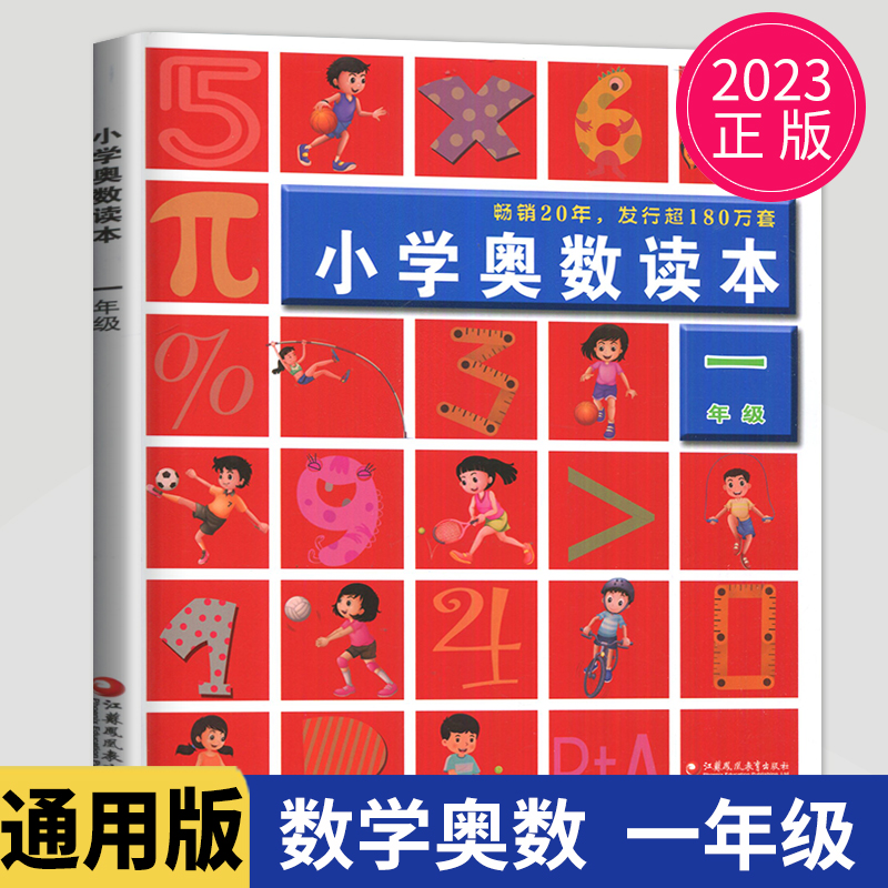 2023正版小学奥数读本一年级创新提升版 1年级小学生同步竞赛讲解练习冲刺奥数课本测试训练例题详解奥数书小学奥数优化读本