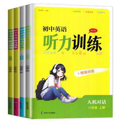 金钥匙初中英语听力训练