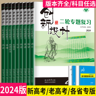 创新设计二轮专题复习全套