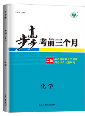 2026步步高考前三个月数学生物化学语文英语地理政治历史物理高三高考二轮专题复习资料教辅同步训练练习册辅导书金榜苑考前3个月