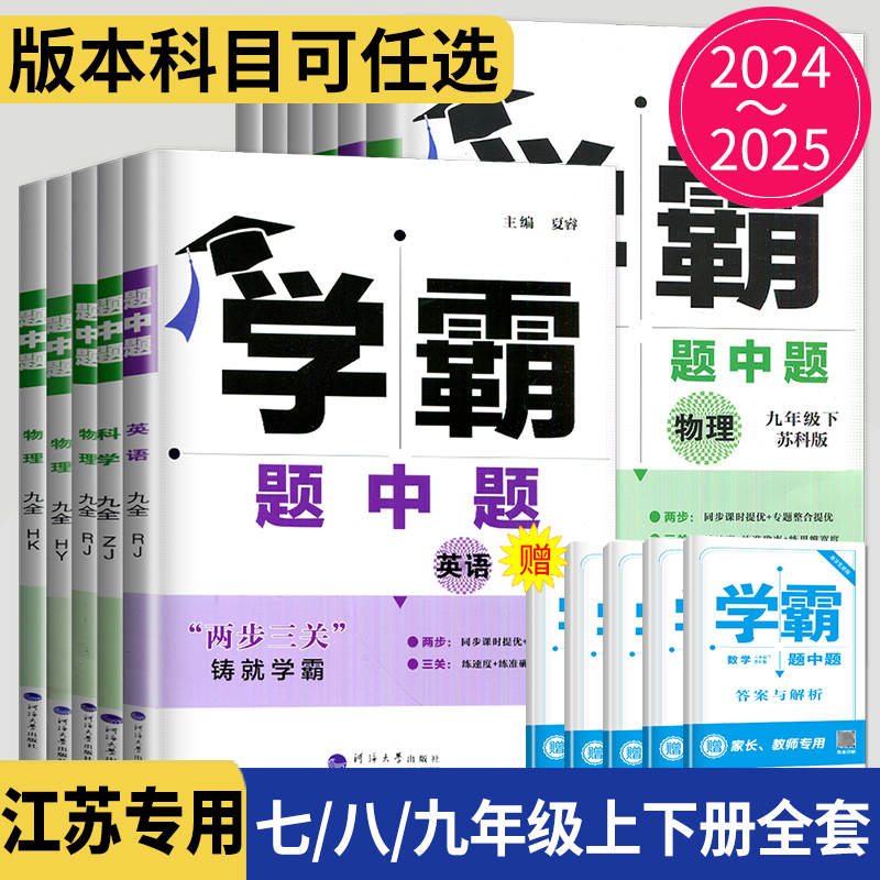 2023学霸题九年下册物理英语