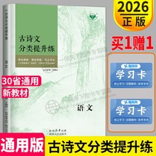 2026金榜苑官方授权创新设计古诗文分类提升练新高考高考语文一二轮总复习提分必刷题高三语文古诗文知识梳理助记专项练习册资料书
