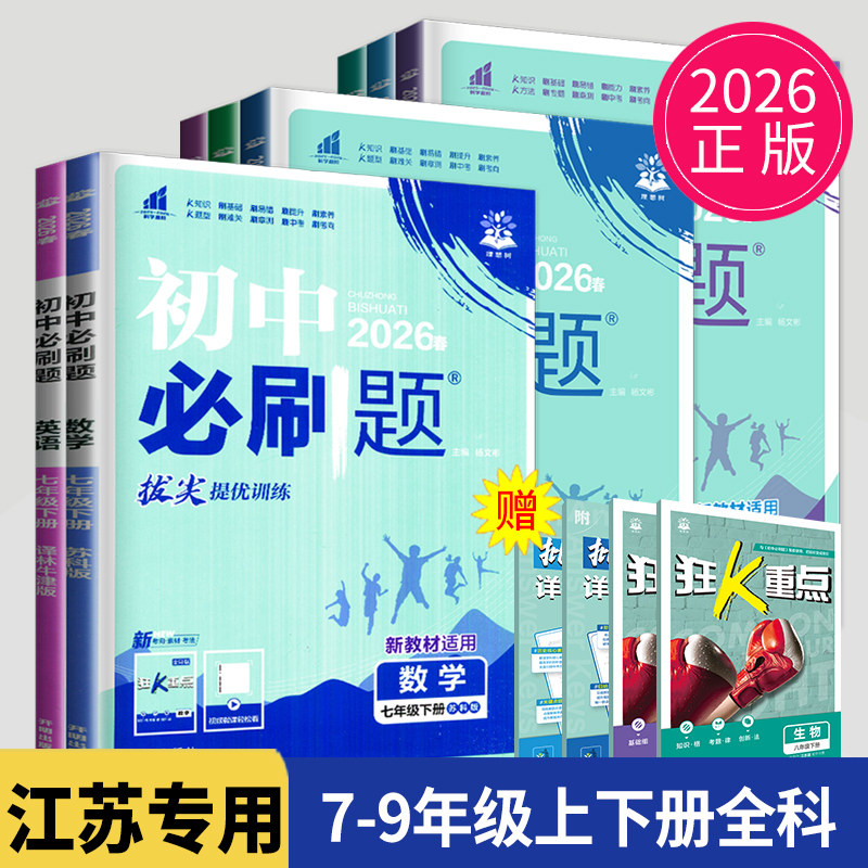 初中必刷题七八九年级上下册中考