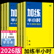 2026步步高加练半小时物理化学语文英语数学历史政治地理生物物理高中一轮复习资料高二高三高考总复习答案教辅练习册辅导书金榜苑