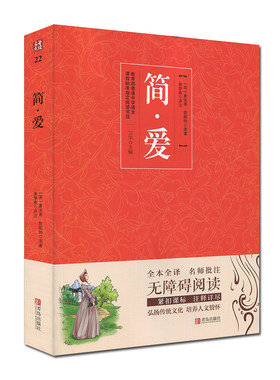 简爱小王子朝花夕拾骆驼祥子古文观止三国演义名著点读翻译经典青少年阅读文学名著简爱学生语文新课标全本全译名师批注青岛出版社