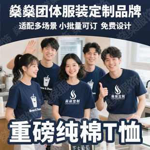 纯棉T恤定制工作服装印logo冰丝速干工装短袖定做班服文化广告衫