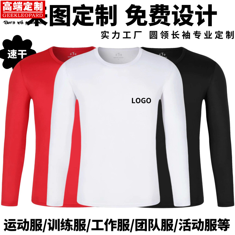 户外速干广告衫长袖t恤定制logo