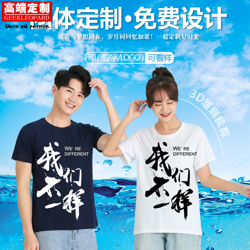 夏季定制T恤印logo字短袖广告衫定做班服同学聚会纯棉圆领工作服,男装,T恤,淘宝优惠券,粉丝福利购,淘宝优惠卷