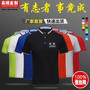 高端纯棉POLO衫定制工作服刺绣工衣T恤广告文化衫短袖diy印字logo