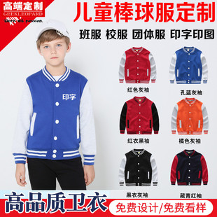 儿童加绒棒球服定制印LOGO小学生幼儿园卫衣班服校服开衫外套印字