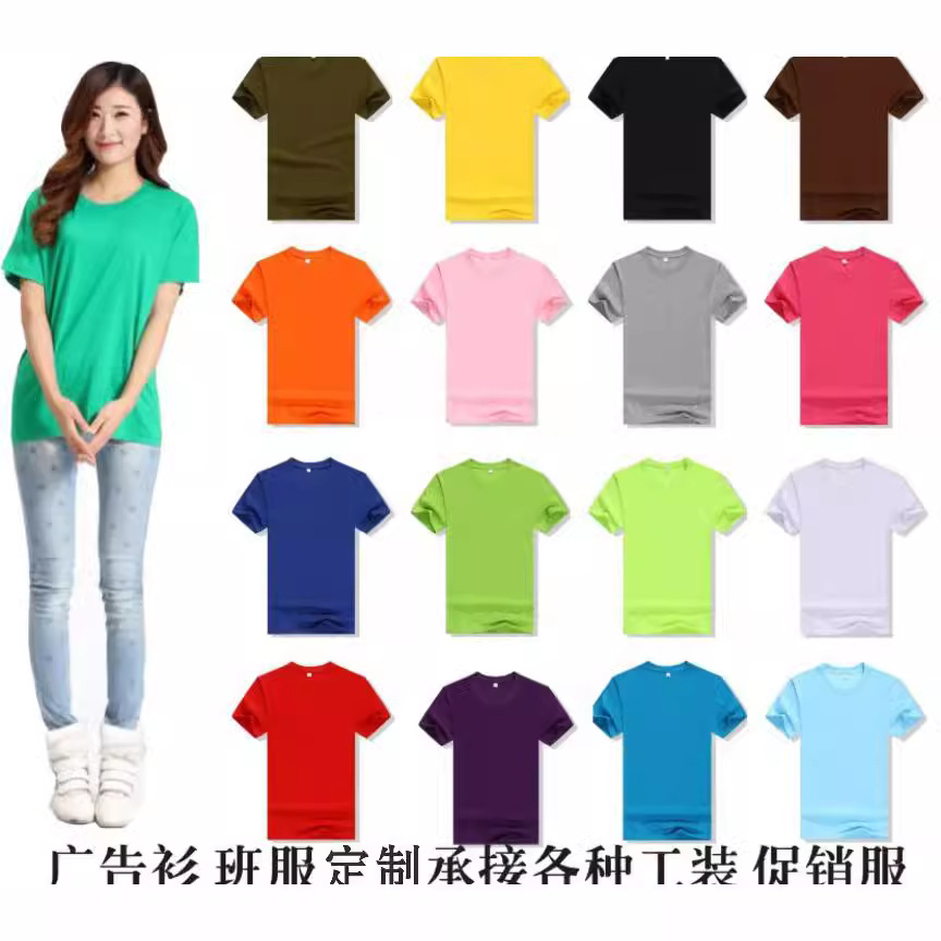 定制广告衫t恤文化衫DIY