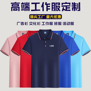 polo衫定制翻领工作服文化企业短袖纯棉t恤广告logo印字刺绣