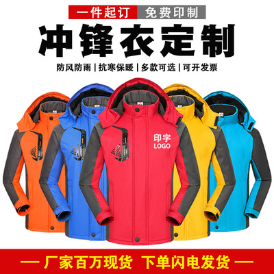 户外冲锋衣定制工作服印