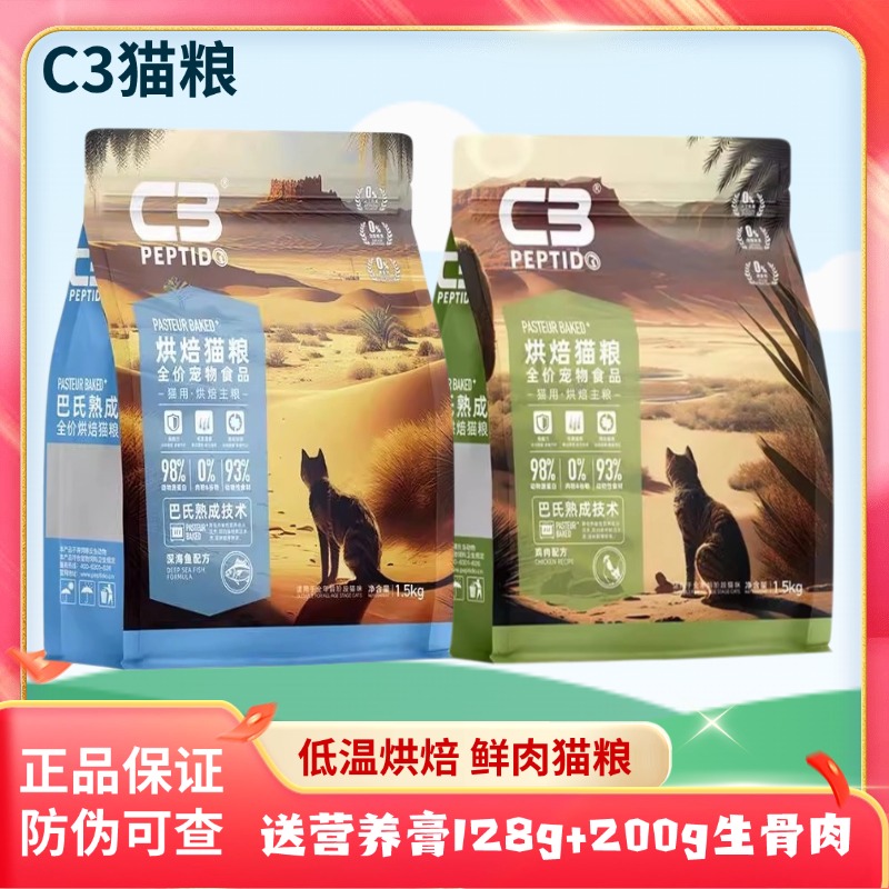 猫奶糕粮c3全价烘焙猫粮无谷