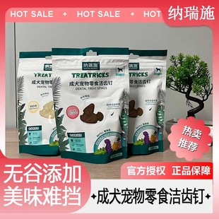 纳瑞施洁齿钉替换装 漏食球耐咬牛鸡奶零食玩具洁牙棒狗狗洁齿棒钉