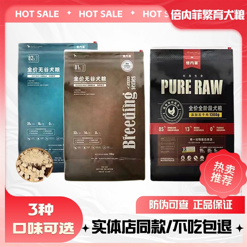 倍内菲全期无谷鸡肉牛肉繁育狗粮