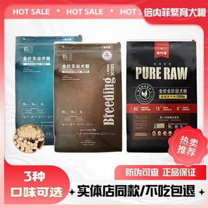 倍内菲全期无谷鸡肉牛肉繁育狗粮