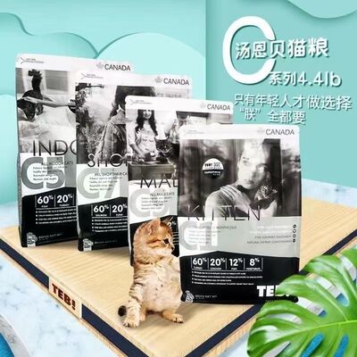 TEB原装汤恩贝猫粮C1C5C92KG低敏无谷幼孕猫成猫粮英短美短幼10KG