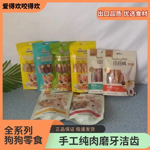 咬得欢爱得欢磨牙棒鸡鸭肉狗狗零
