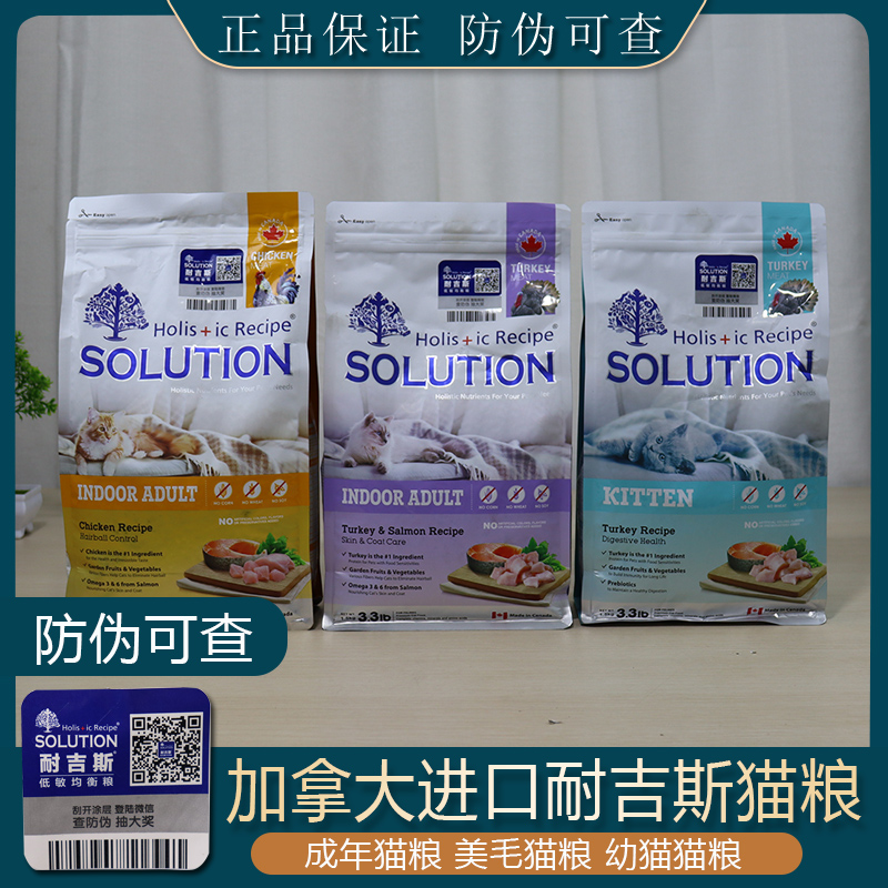 耐吉斯猫粮鲜肉低敏三文鱼