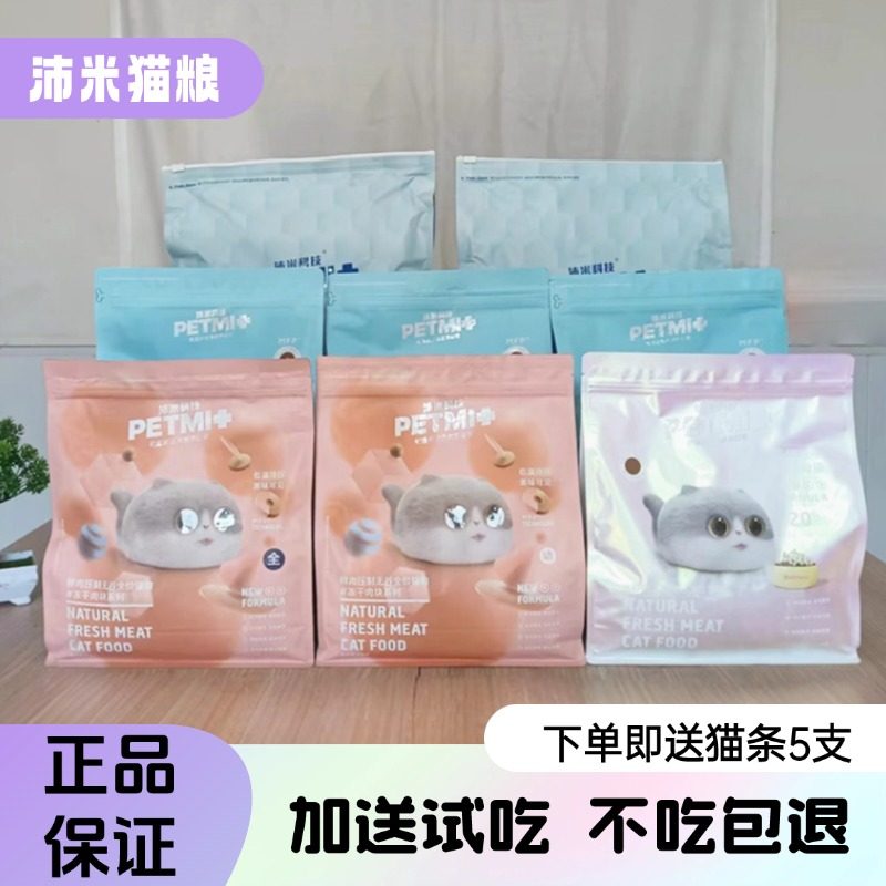 沛米科技无谷鲜肉低温大颗粒猫粮