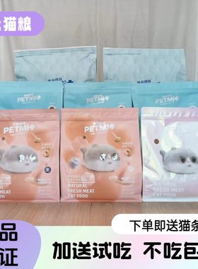 沛米科技无谷鲜肉低温大颗粒猫粮