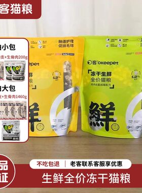 O客正品生鲜冻干全价猫粮通用粮