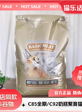 猫乐适始尊肉17kg大包装C85C92繁育猫粮无谷天然粮全价全期正品