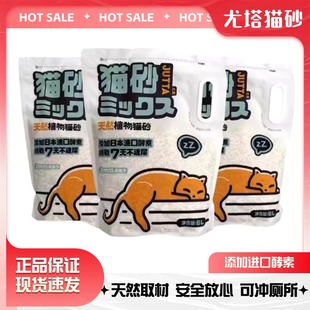 JUTTA尤塔天然植物豆腐猫砂6L添加进口酵素结团不粘底实体同款