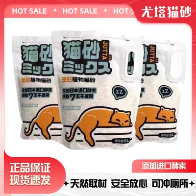 JUTTA尤塔天然植物豆腐猫砂6L/包
