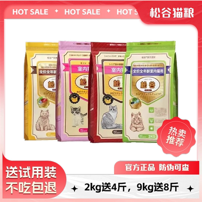 松谷幼猫旗舰店同款防伪授权