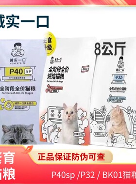 诚实一口P40PLUS繁育猫粮P32零肉粉鲜肉BK01冻干成猫粮5/8/13kg