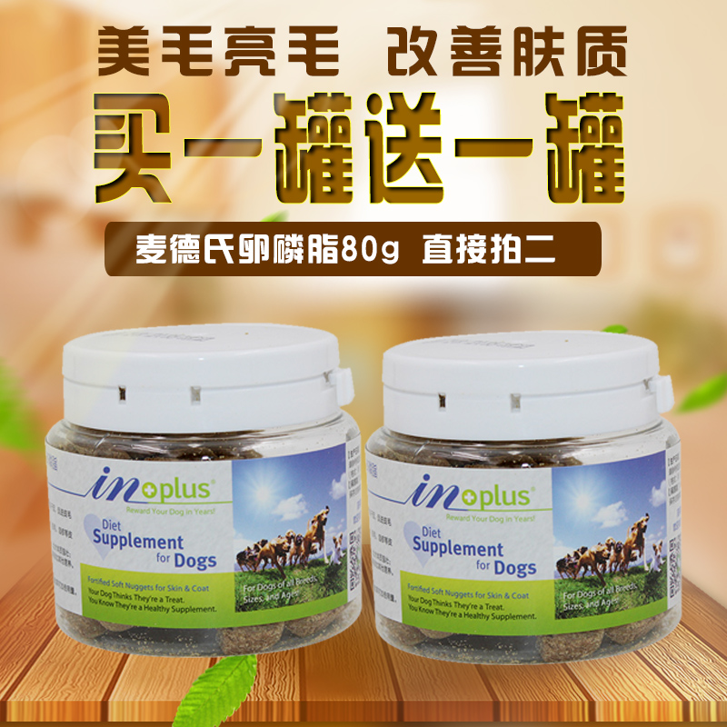 美國in麥德氏卵磷脂80g狗超濃縮寵物美毛海藻粉泰迪金毛防脫毛