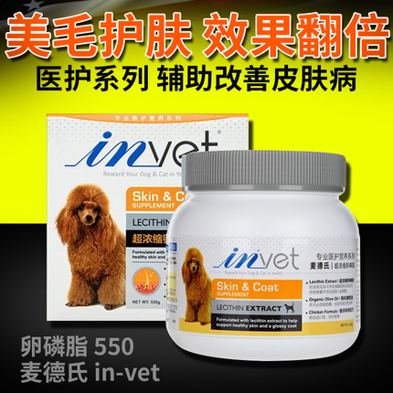 麥德氏超濃縮卵磷脂狗狗550g美國in金毛泰迪海藻粉美毛寵物保健品