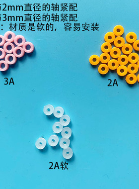 定位套 轴套 2A3A 2mm直径的轴紧配 科普科技机械小制作材料