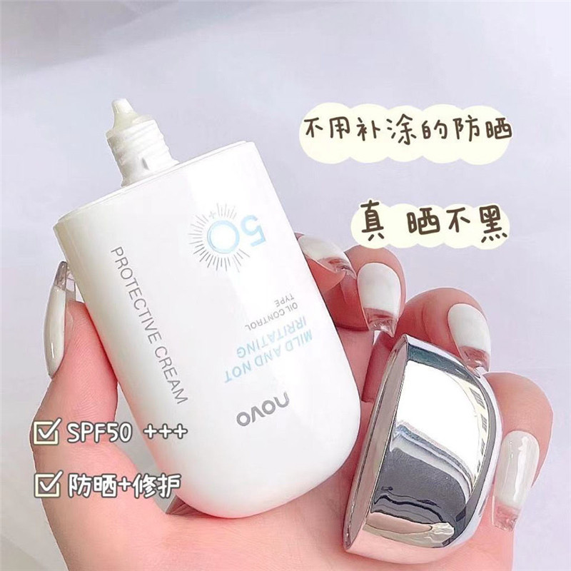 novo防晒霜spf50防紫外线身体脸部晒后修复隔离乳 旗舰店官方正品