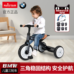 rastar星辉正品 BMW宝马儿童三轮车幼儿脚踏车子遛娃神器宝宝骑行