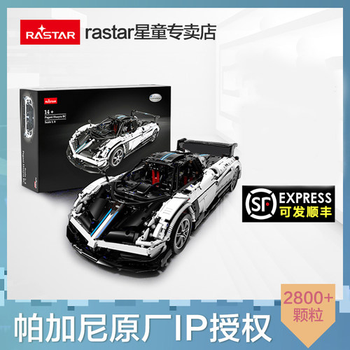 rastar星辉拼装跑车机械组积木