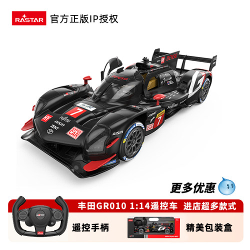 星辉丰田GR010勒芒遥控跑车