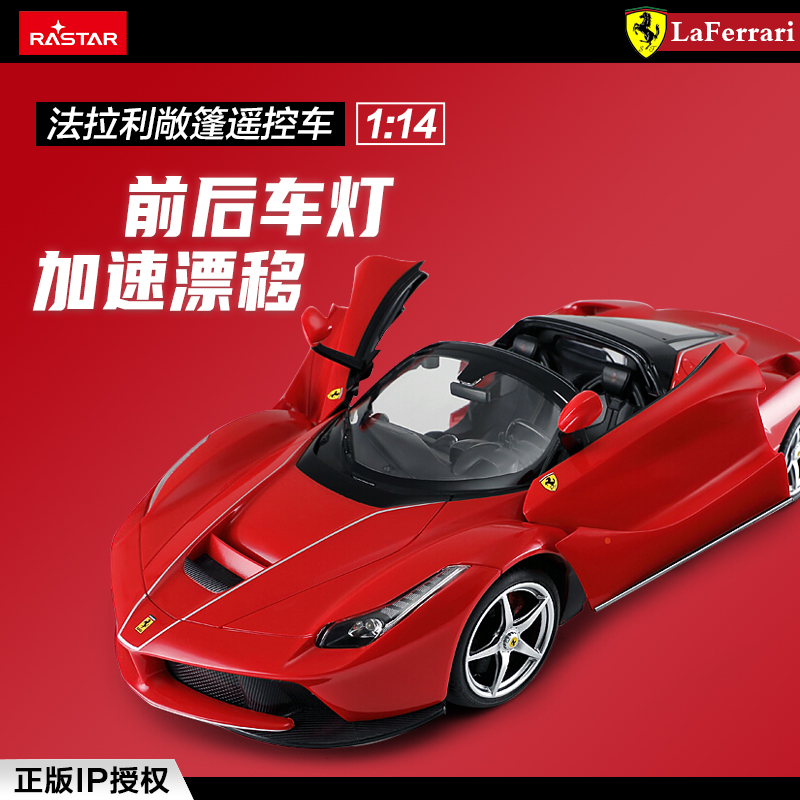 星辉法拉利遥控汽车可开门电动遥控玩具赛车男孩1:14小孩玩具跑车